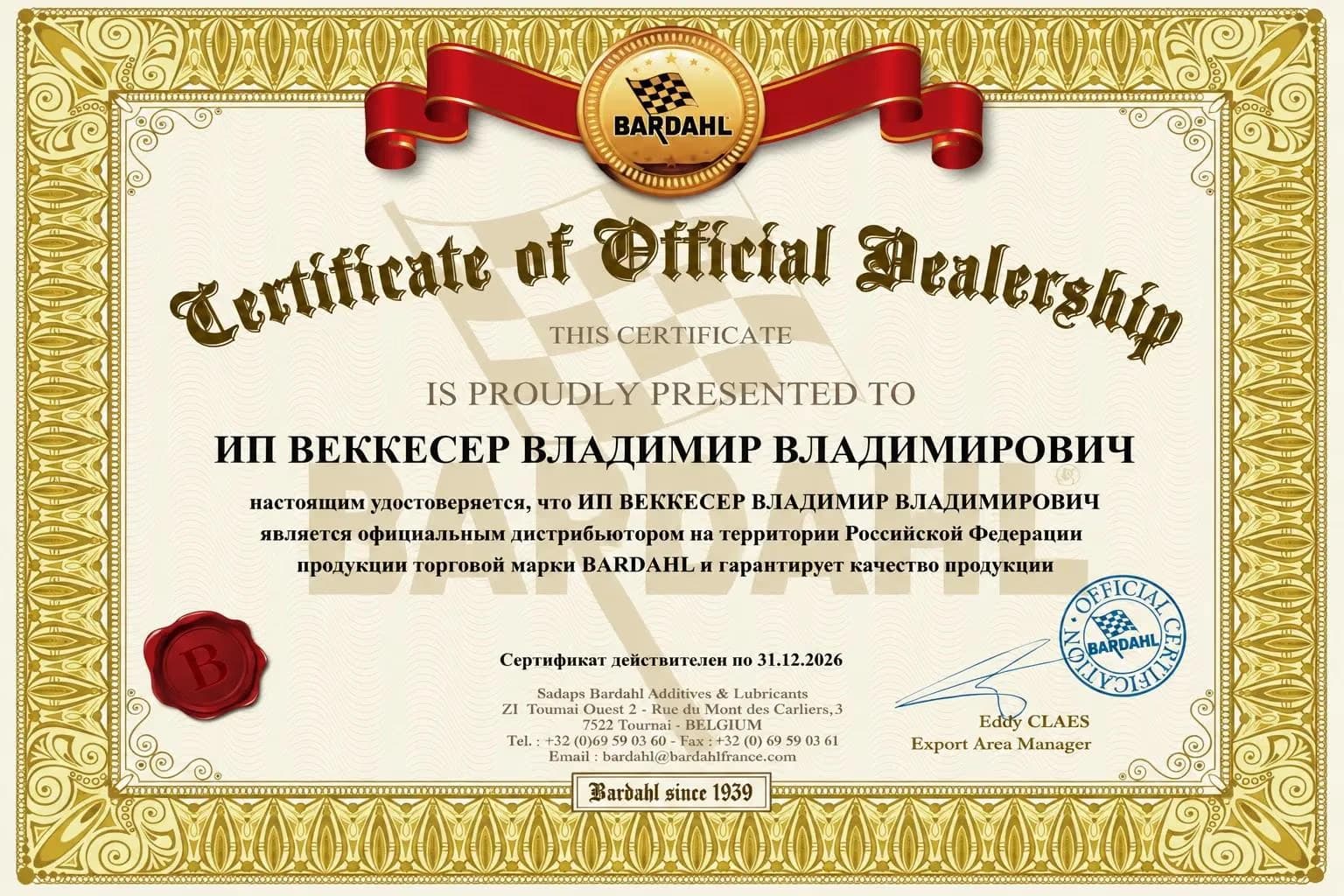 Сертификат Bardahl официального дистрибьютора